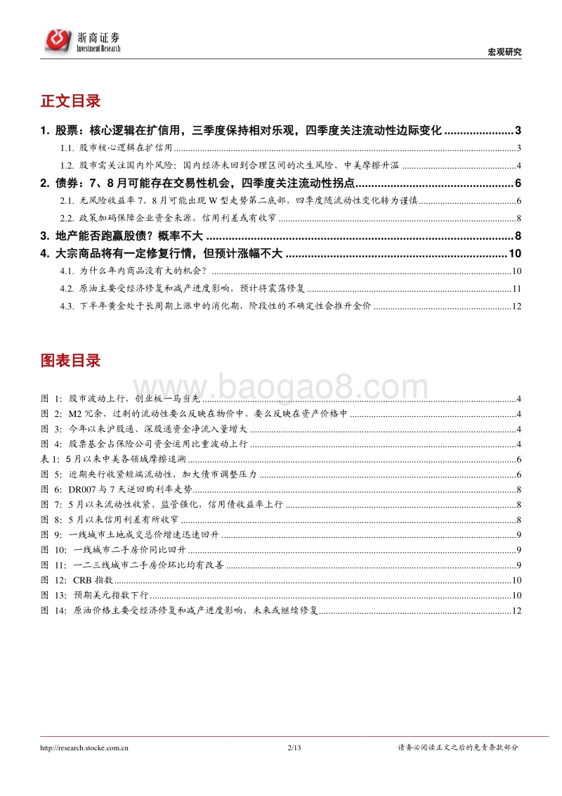 2020年下半年大类资产展望：疫后经济六问：地产能否跑赢股债？.pdf_第2页
