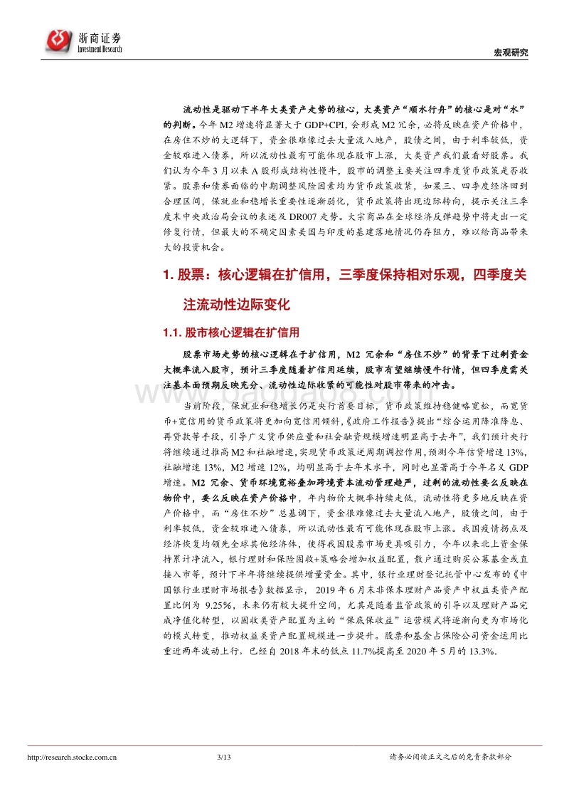 2020年下半年大类资产展望：疫后经济六问：地产能否跑赢股债？.pdf_第3页