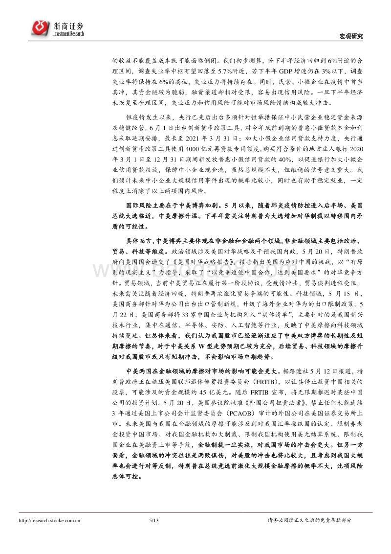 2020年下半年大类资产展望：疫后经济六问：地产能否跑赢股债？.pdf_第5页