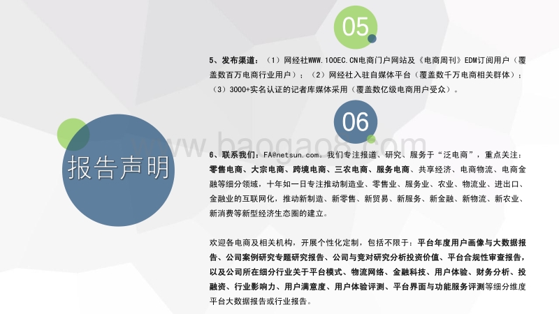 2019年度中国物流科技行业数据报告.pdf_第3页