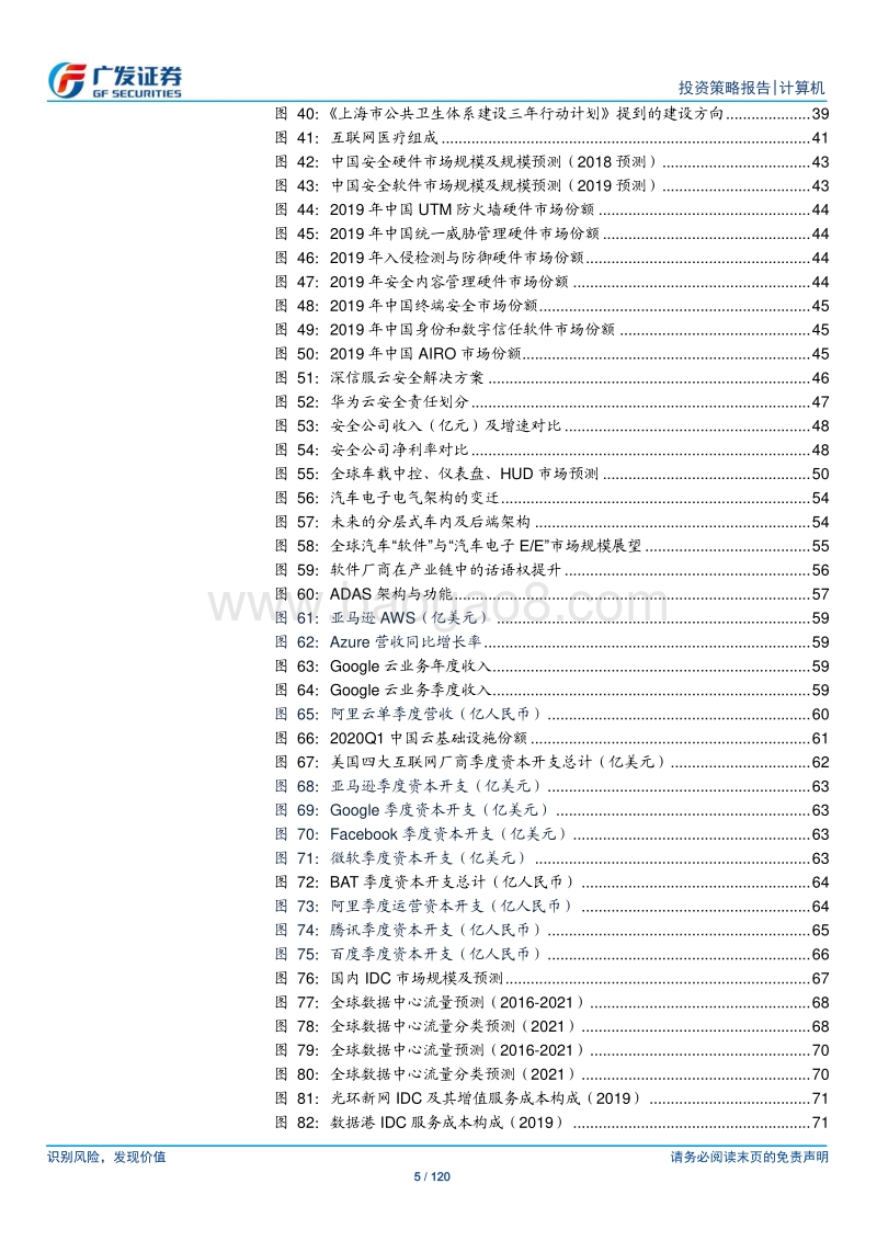 计算机行业2020年中期策略：龙头公司引领产业周期继续向上，市场环境变化助推计算机行业发力.pdf_第5页