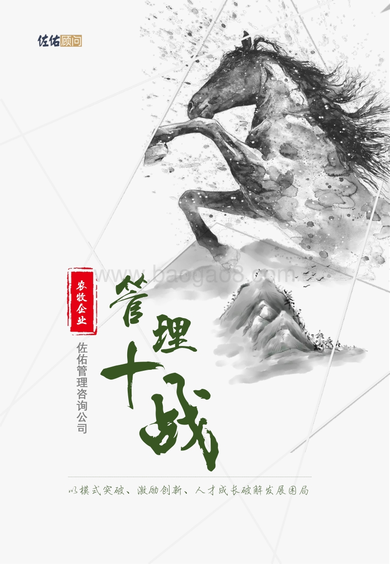 农牧企业管理十战.pdf_第1页