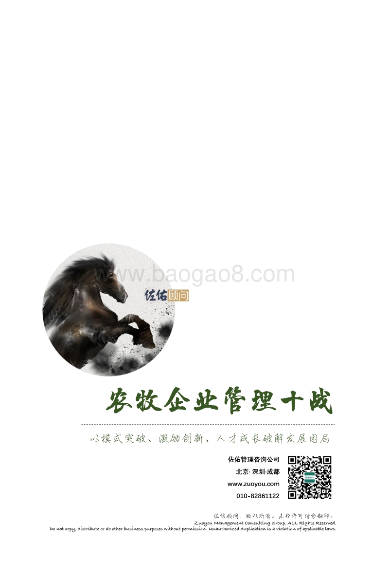 农牧企业管理十战.pdf_第2页