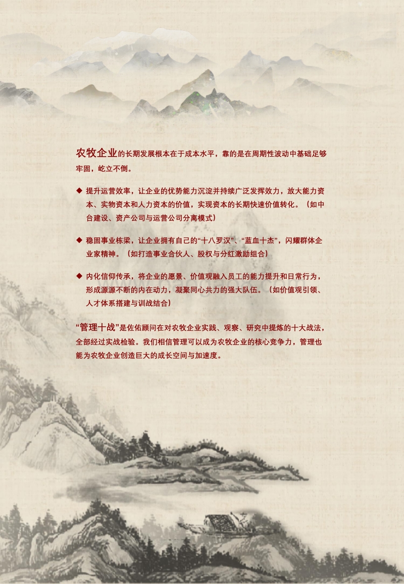 农牧企业管理十战.pdf_第5页