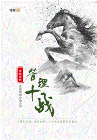 农牧企业管理十战.pdf