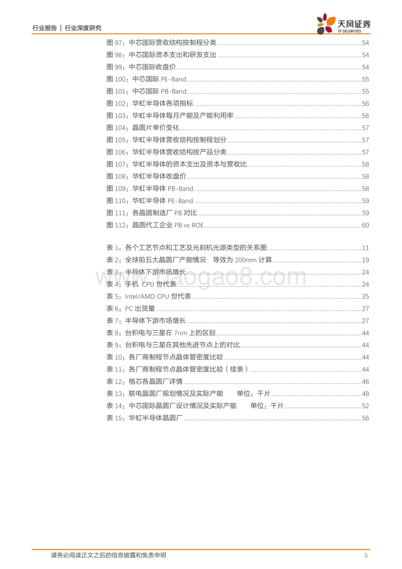 半导体制造行业报告：从um级制造到nm级制造.pdf_第5页