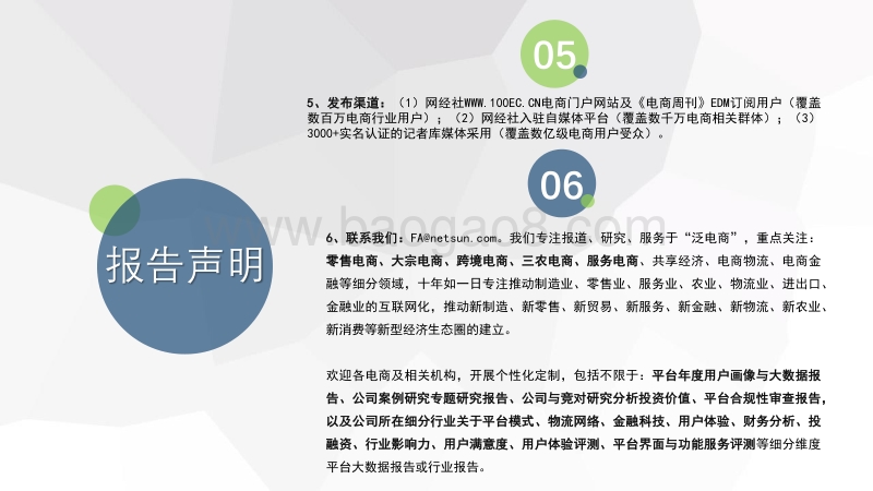 2019年度中国泛电商“千里马”数据报告.pdf_第3页