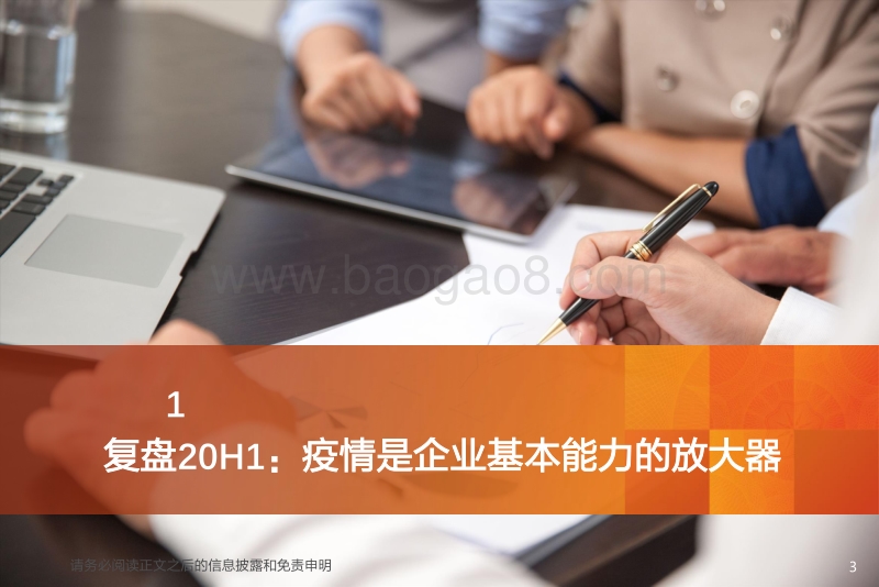 家电行业2020年中期投资策略报告：后疫情时代，迎接更多变革的到来.pdf_第3页