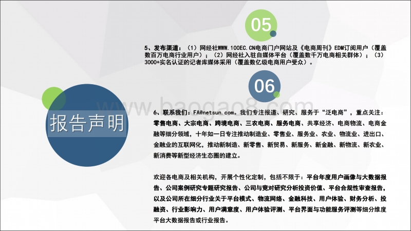 2019年度中国电子商务人才状况调查报告.pdf_第3页