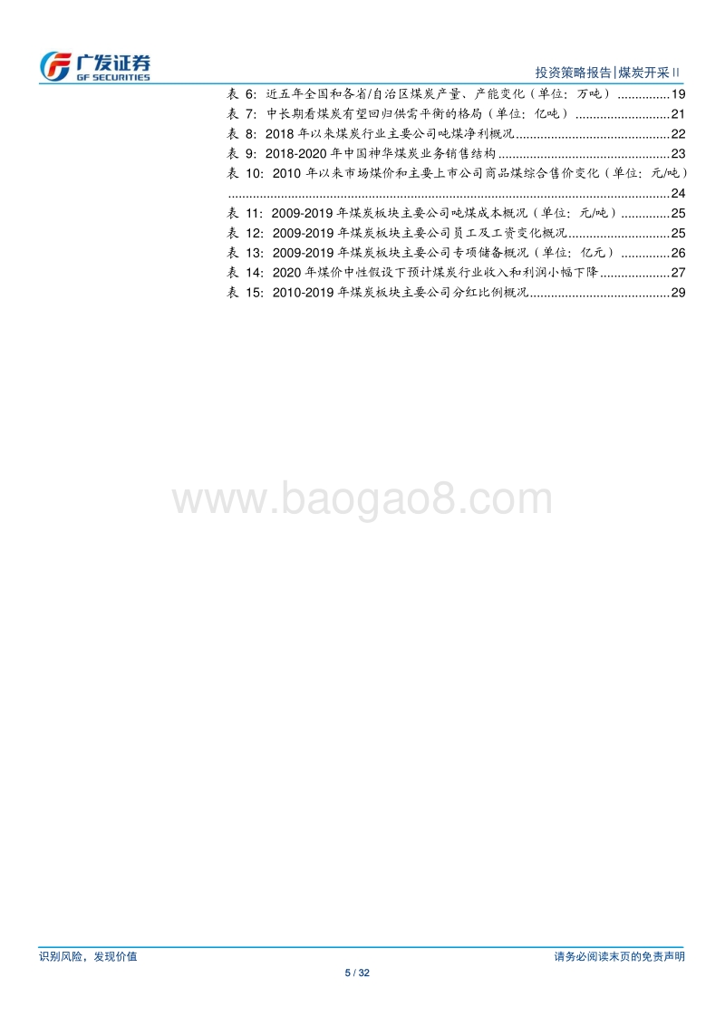 煤炭开采行业2020年中期策略：煤价韧性凸显，需求回升有望带动估值上行.pdf_第5页