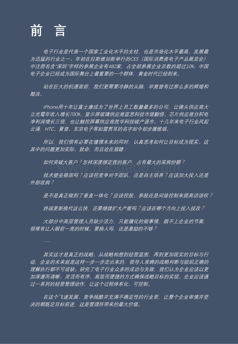 电子元器件企业管理问题研究.pdf_第3页
