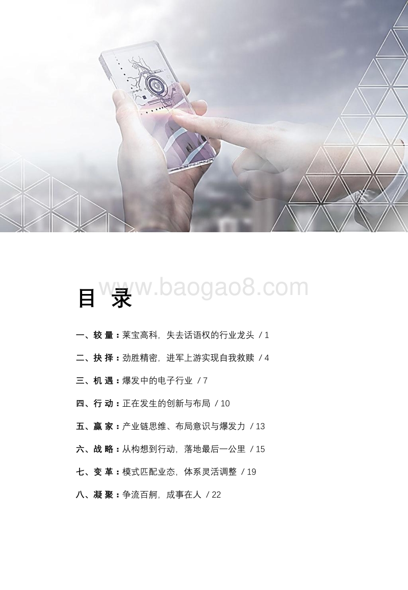 电子元器件企业管理问题研究.pdf_第5页