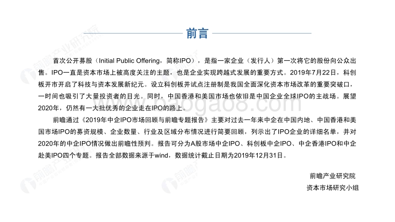 2019年中企IPO市场回顾与前瞻专题报告.pdf_第3页