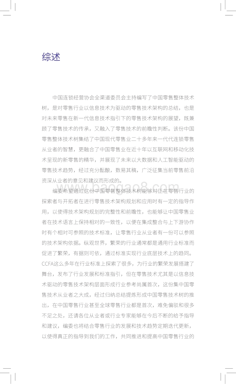 中国零售业技术框架体系.pdf_第3页