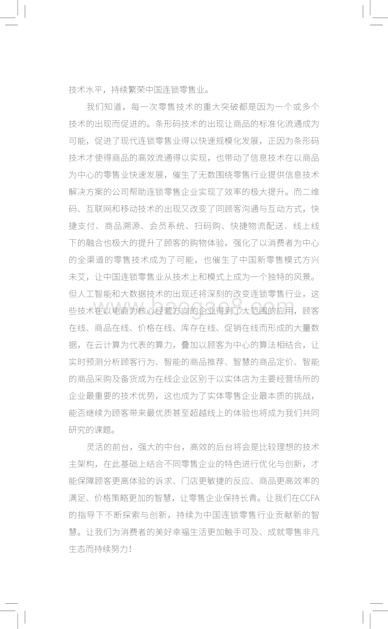 中国零售业技术框架体系.pdf_第4页