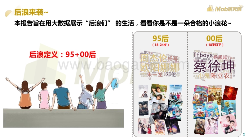 后浪生存图鉴.pdf_第2页