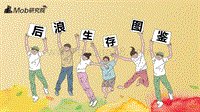 后浪生存图鉴.pdf
