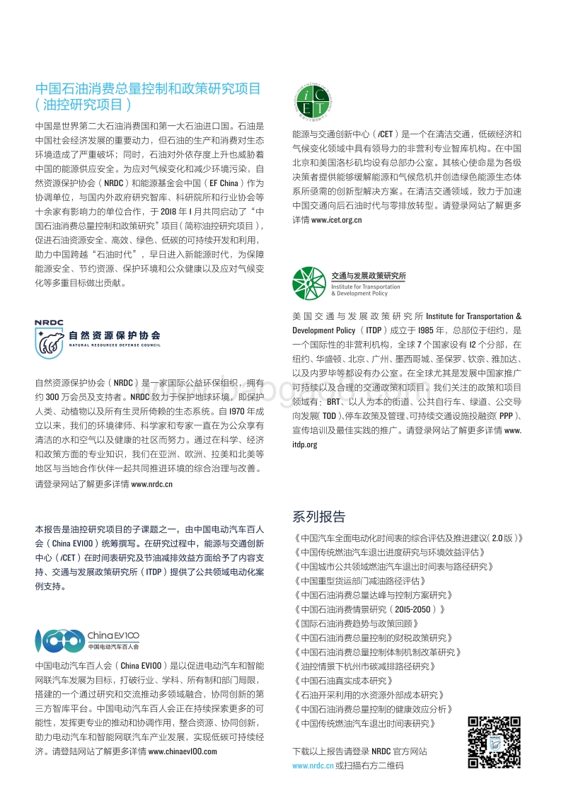 中国汽车全面电动化时间表的综合评估及推进建议.pdf_第2页