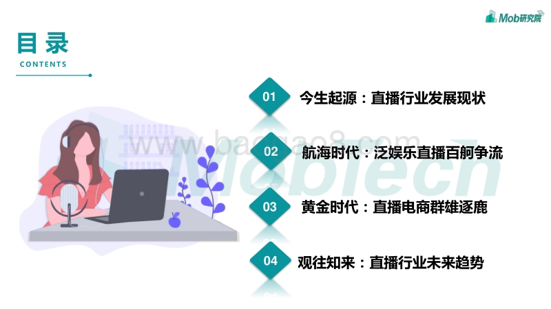 2020中国直播行业风云洞察.pdf_第2页