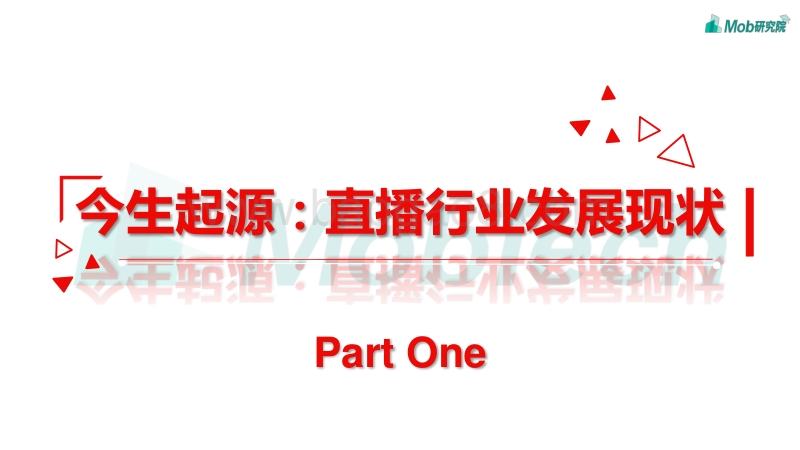 2020中国直播行业风云洞察.pdf_第3页