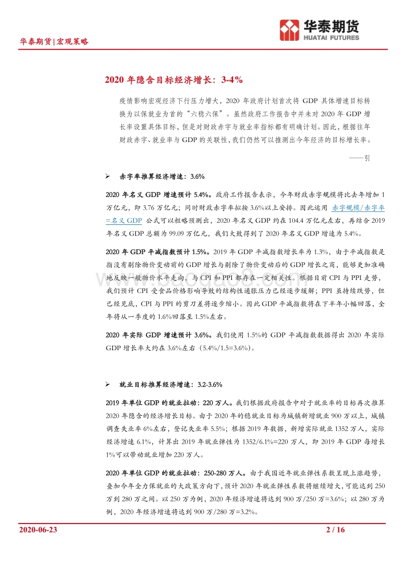 2020年宏观经济半年度更新（二）：中国：经济在防守中“复苏”.pdf_第2页