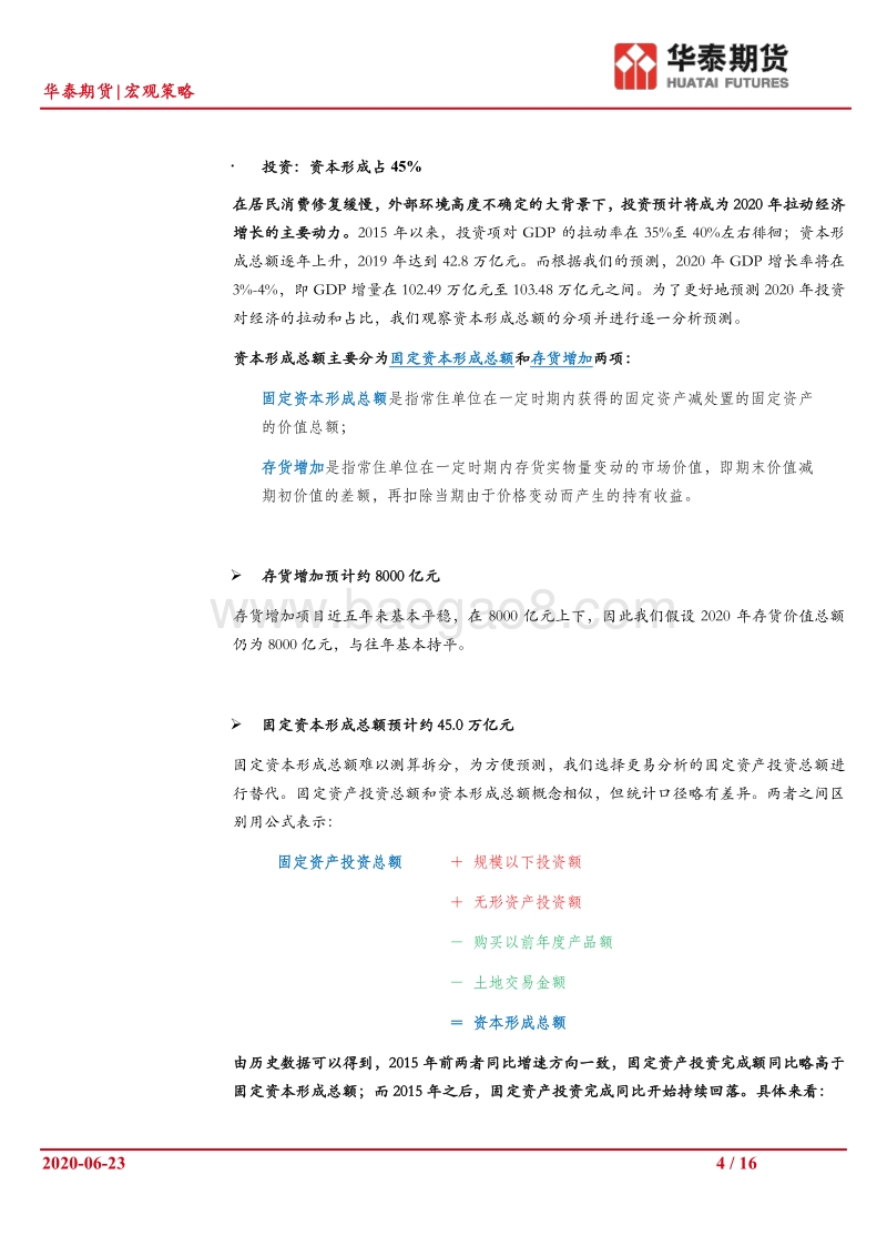 2020年宏观经济半年度更新（二）：中国：经济在防守中“复苏”.pdf_第4页