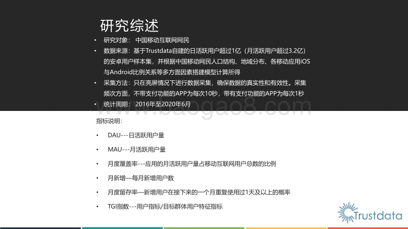 2020年中国“6.18”电商购物节行业分析报告.pdf_第2页