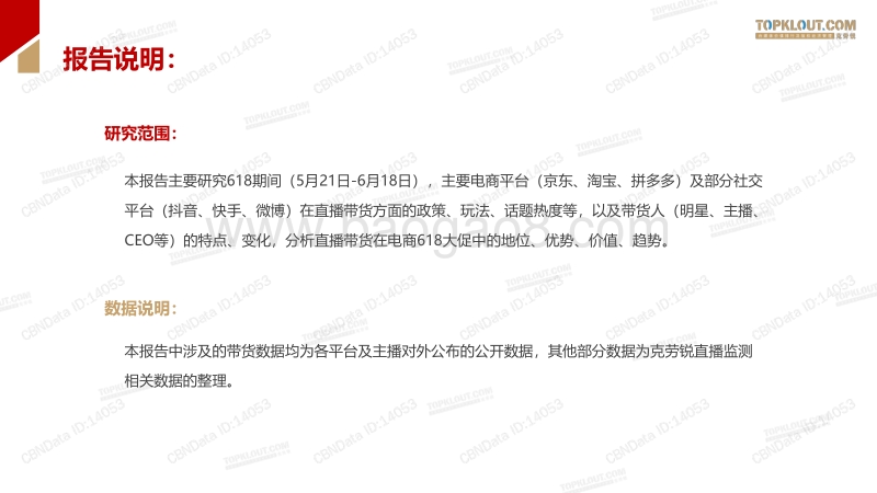 2020年618直播带货数据报告.pdf_第2页