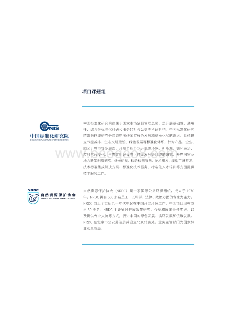 中小企业节能潜力分析及供应链节能减排政策研究.pdf_第2页