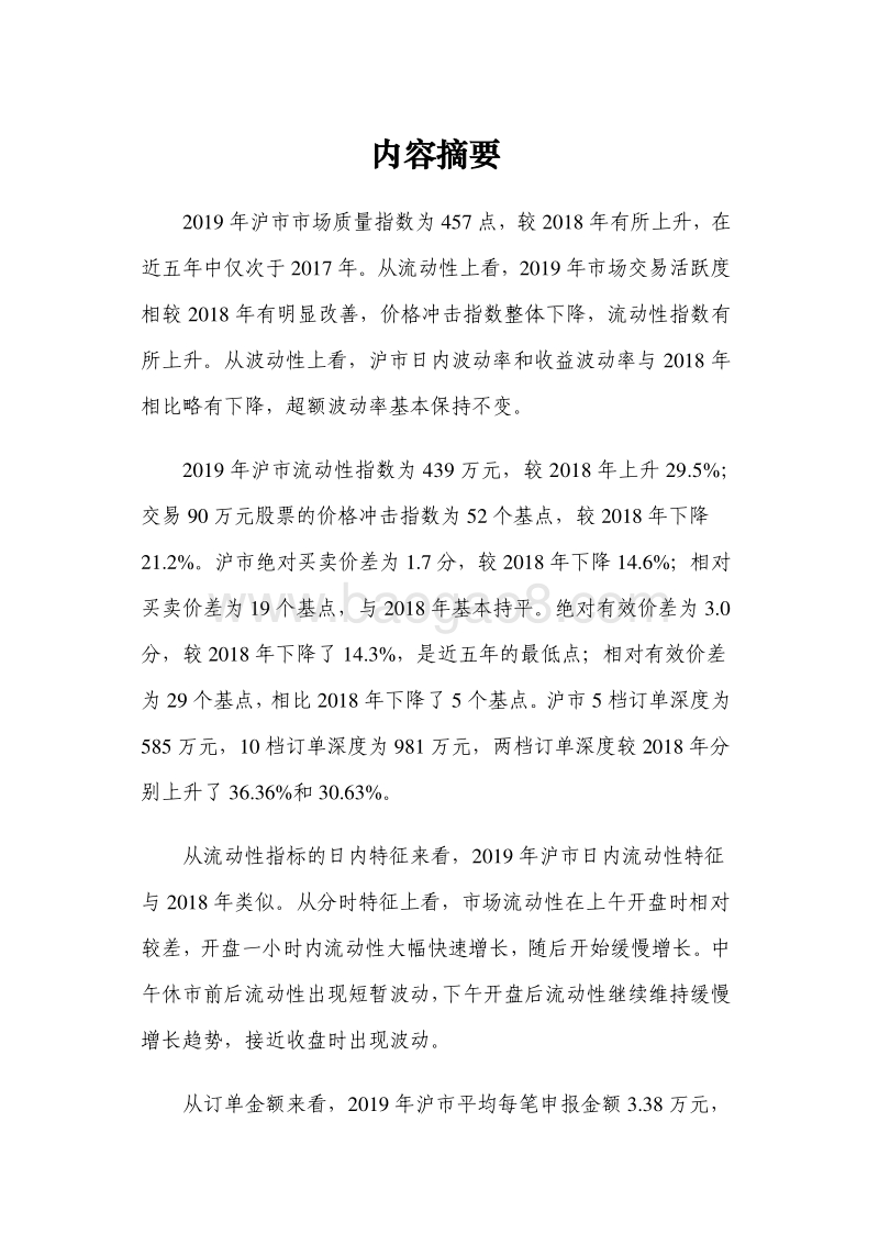 2020上海证券交易所市场质量报告.pdf_第2页