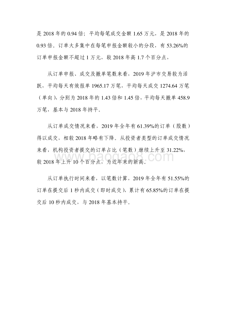 2020上海证券交易所市场质量报告.pdf_第3页