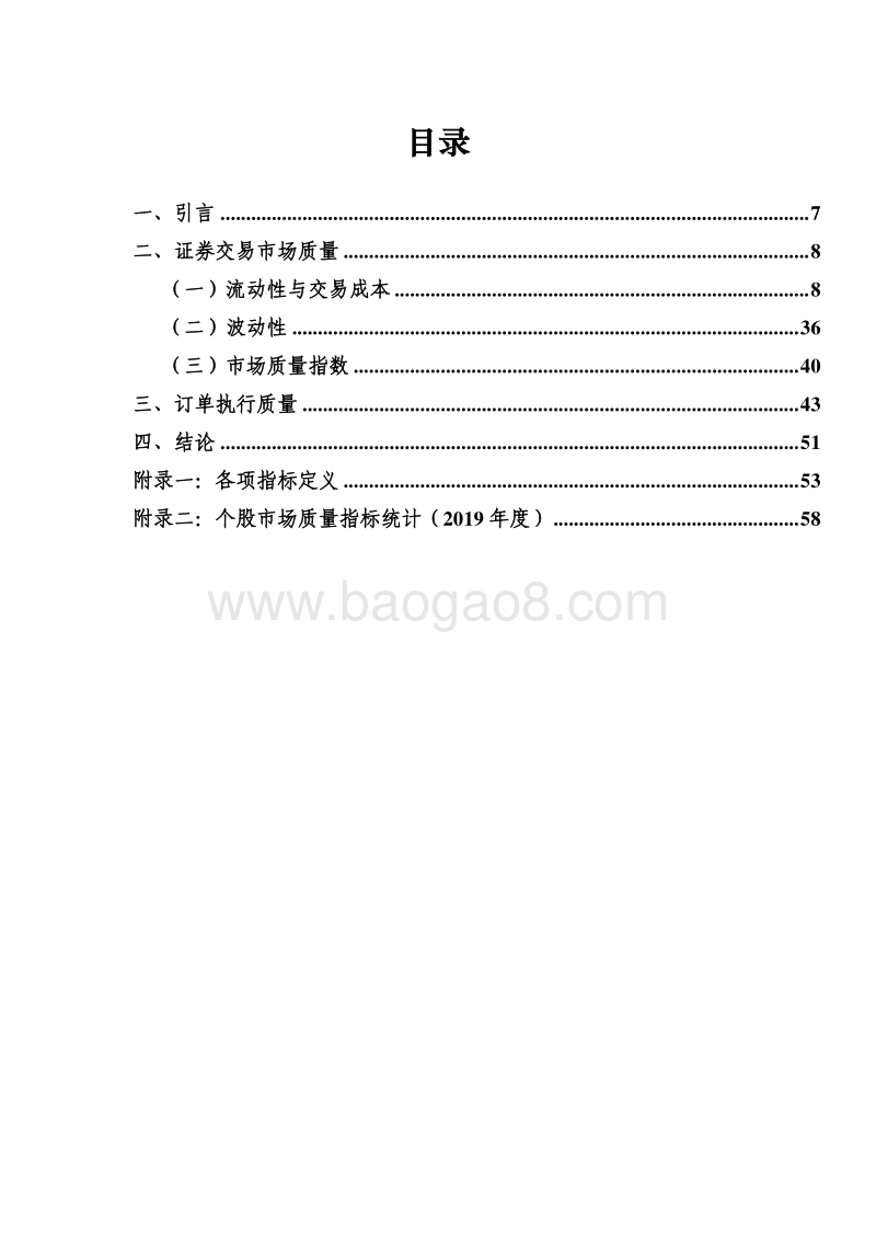 2020上海证券交易所市场质量报告.pdf_第4页
