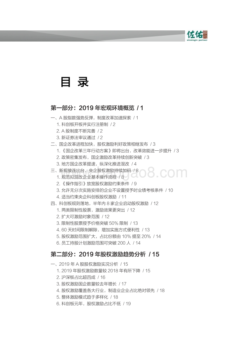 2020年中国股权激励报告.pdf_第3页