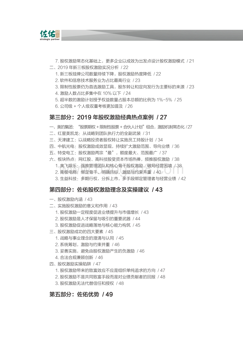 2020年中国股权激励报告.pdf_第4页