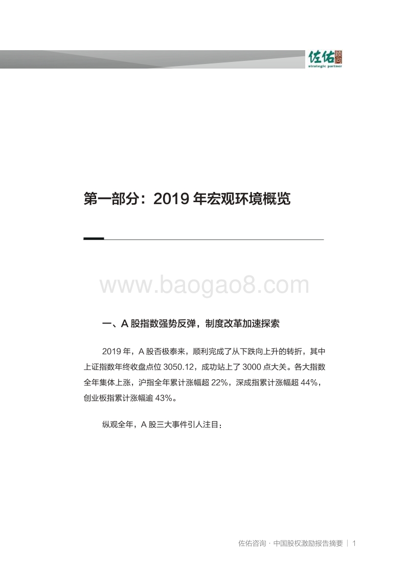 2020年中国股权激励报告.pdf_第5页