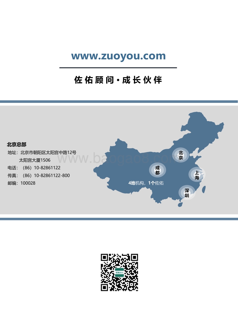 开发区人事制度改革解决方案.pdf_第2页