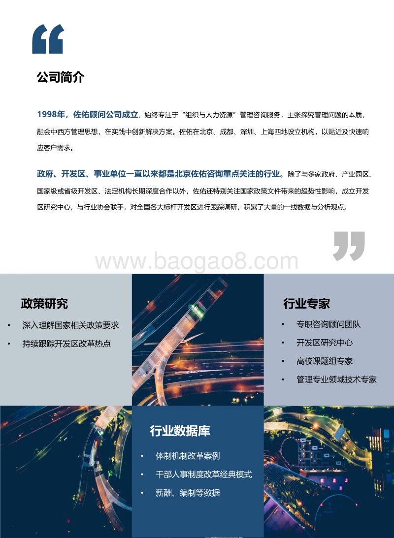 开发区人事制度改革解决方案.pdf_第3页