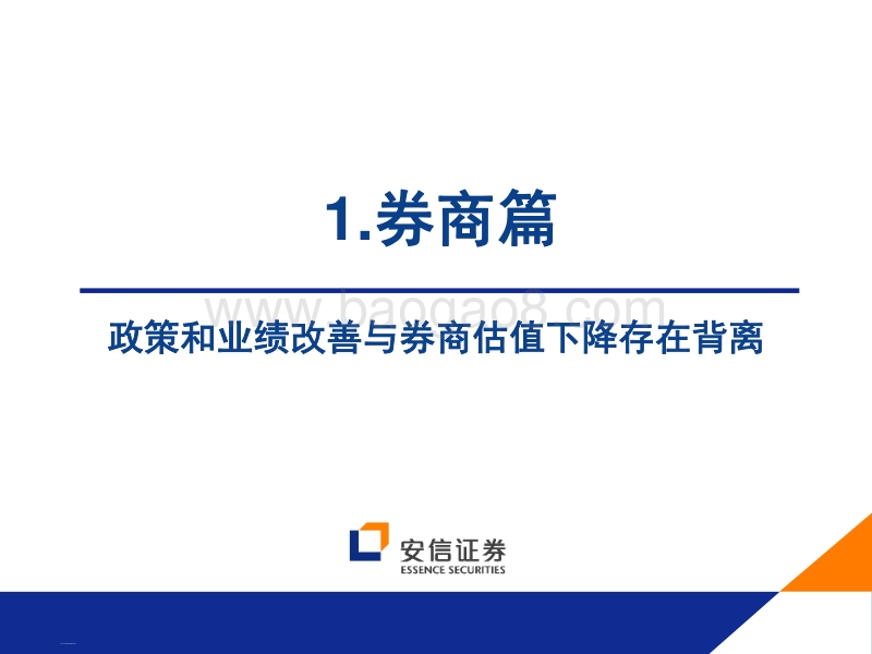 非银金融行业2020年中期策略报告：莫疑春归无觅处，静待花开会有时.pdf_第2页