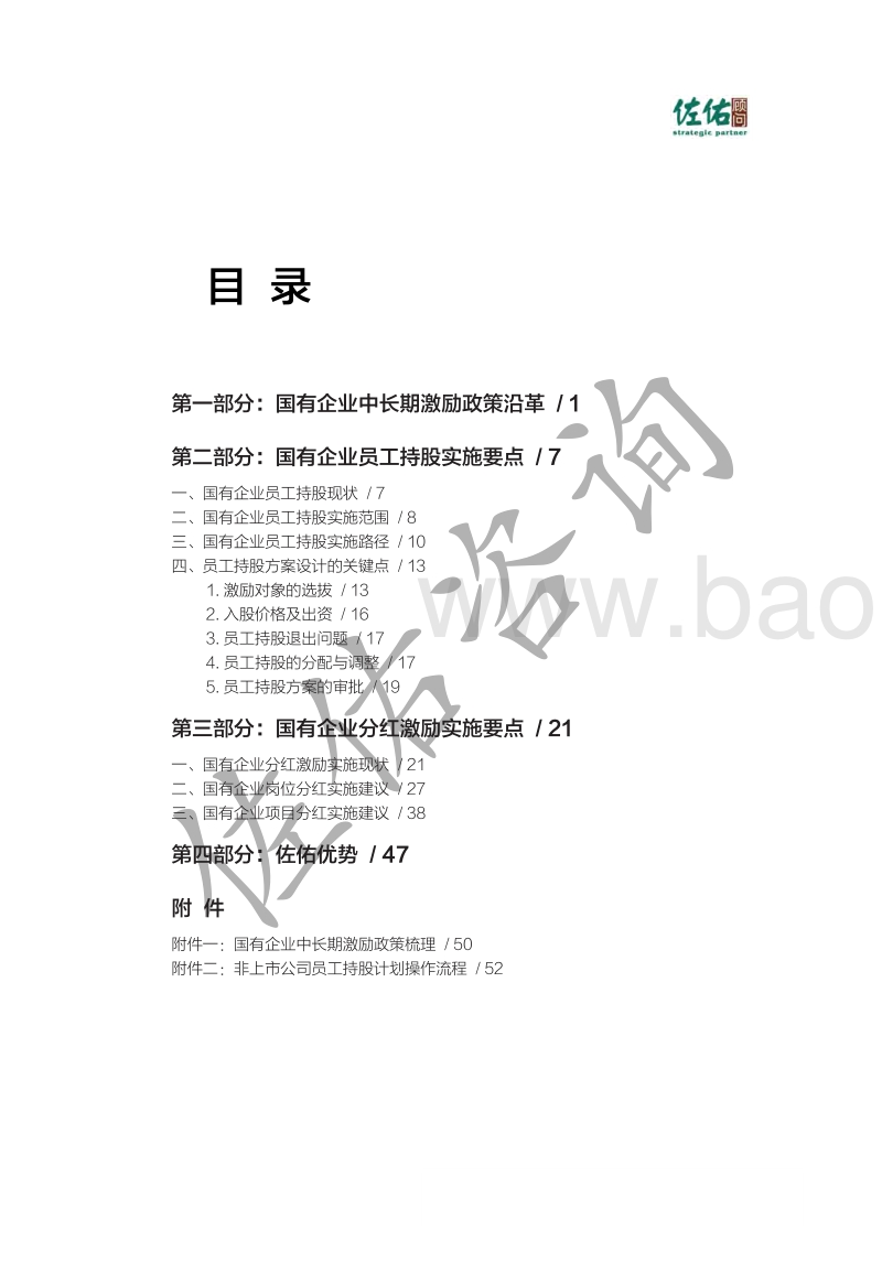 国有企业中长期激励指导手册.pdf_第4页
