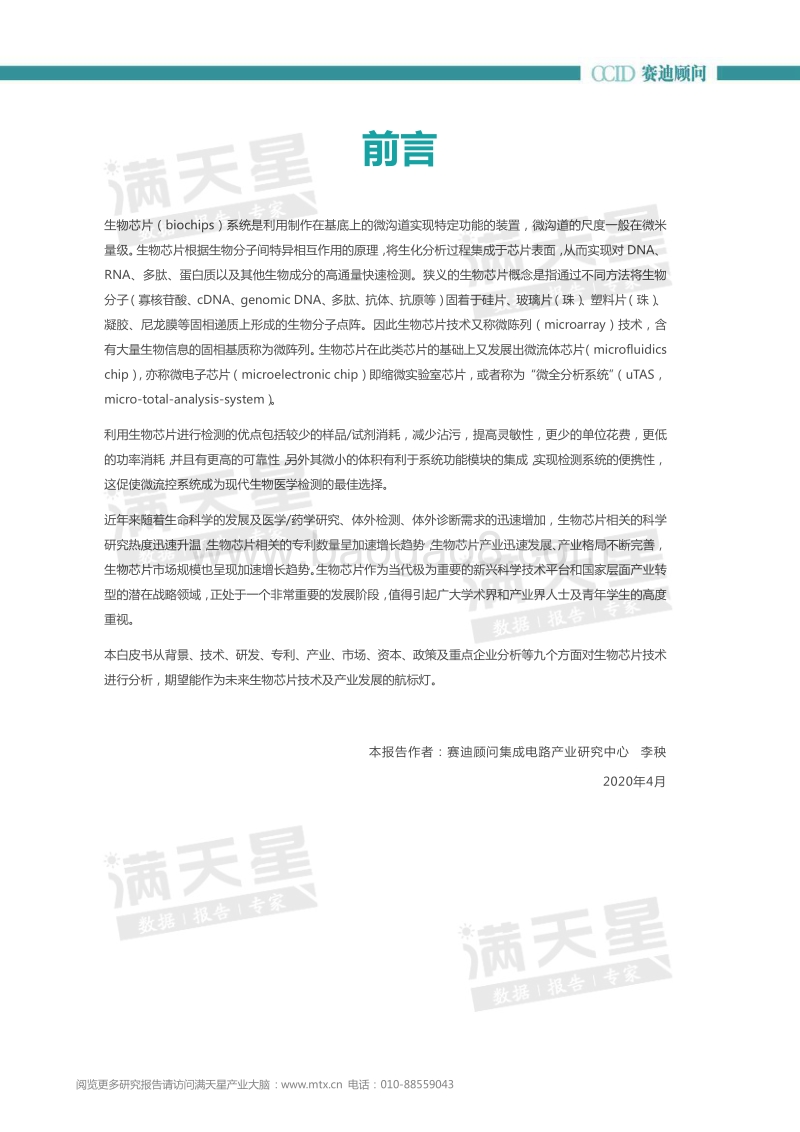 2019-2020年中国生物芯片白皮书.pdf_第2页