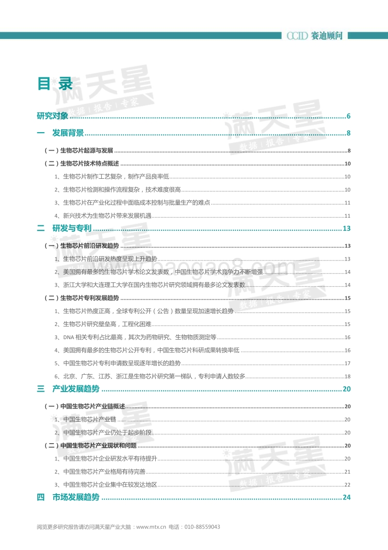 2019-2020年中国生物芯片白皮书.pdf_第3页