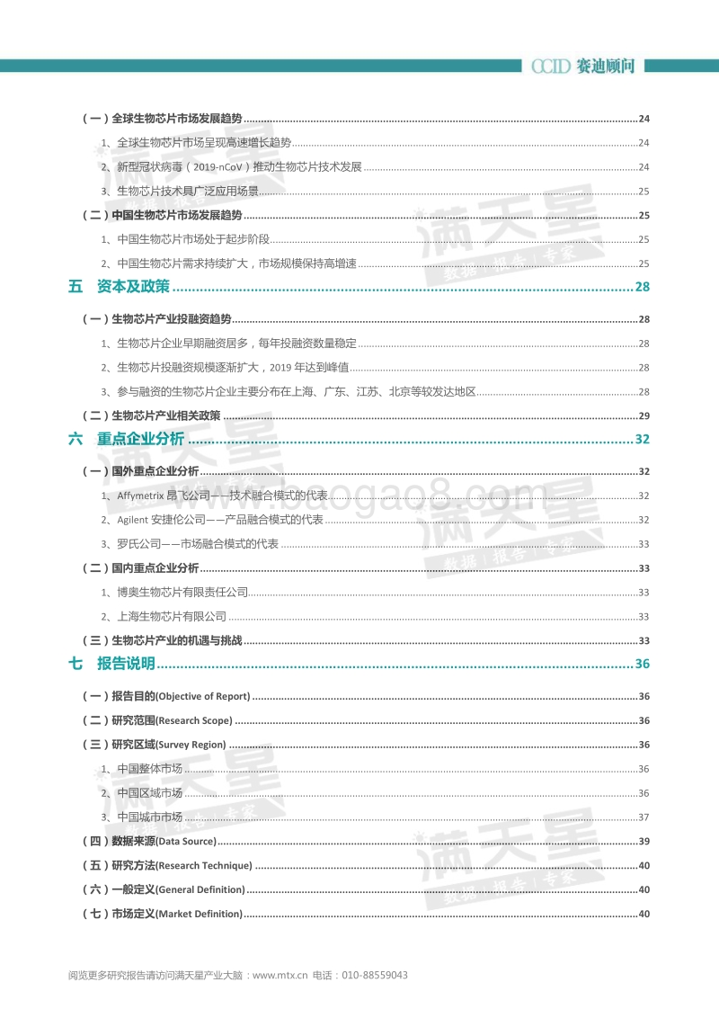 2019-2020年中国生物芯片白皮书.pdf_第4页
