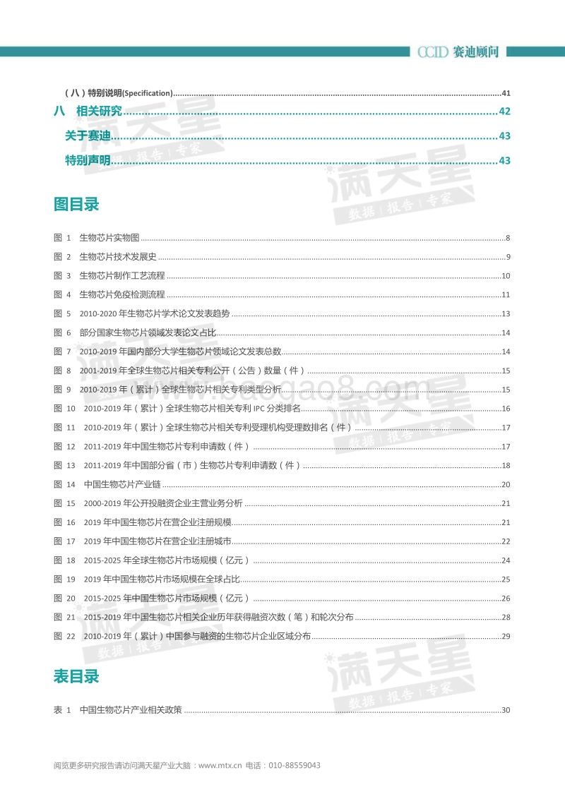 2019-2020年中国生物芯片白皮书.pdf_第5页