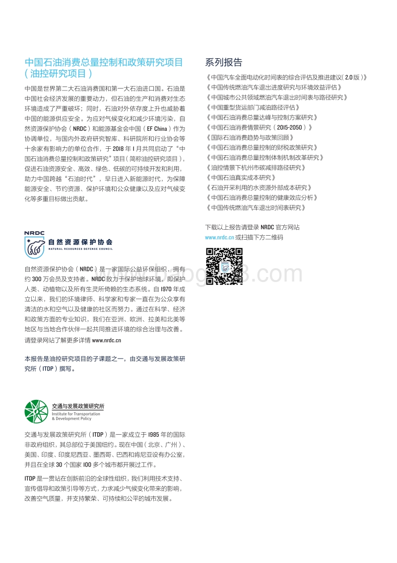 中国城市公共领域燃油汽车退出时间表与路径研究.pdf_第2页