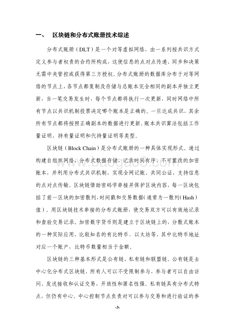 全球交易所区块链最新发展及相关思考.pdf_第3页