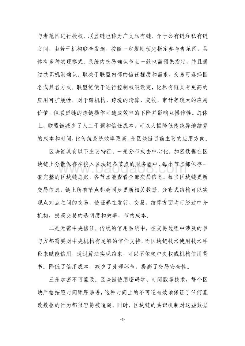 全球交易所区块链最新发展及相关思考.pdf_第4页