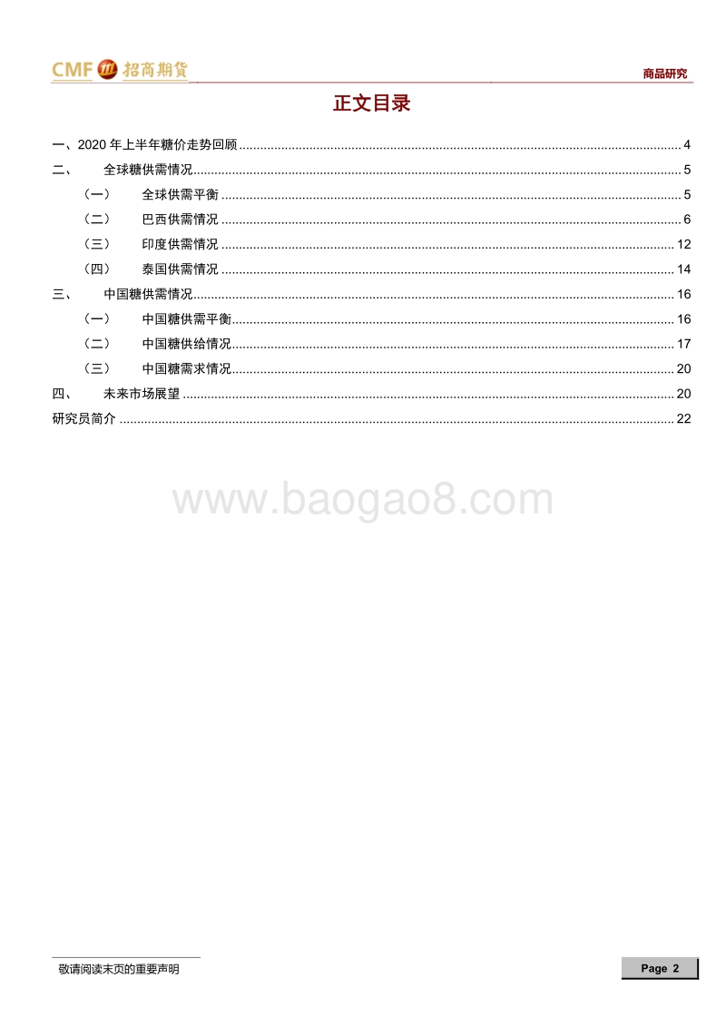 白糖2020年中期投资策略：疫情主导全球糖市，增产压力难以缓解.pdf_第2页