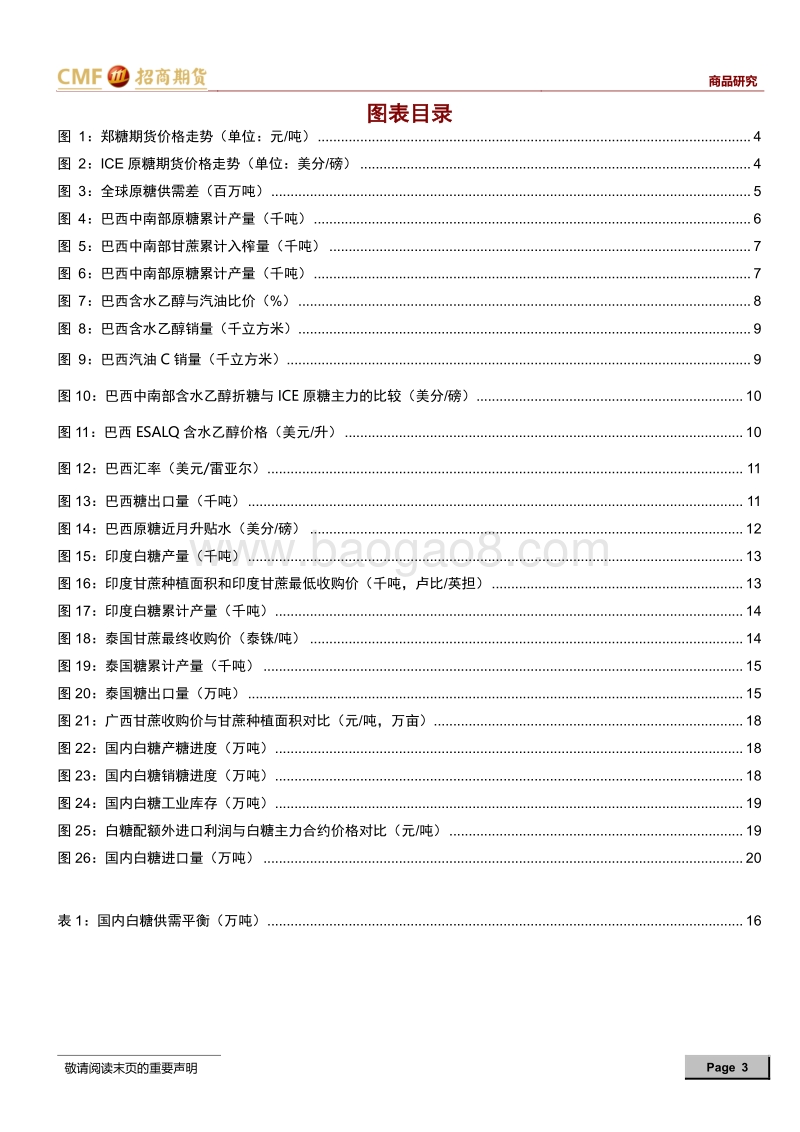 白糖2020年中期投资策略：疫情主导全球糖市，增产压力难以缓解.pdf_第3页