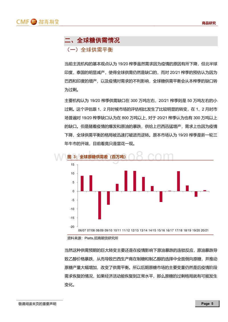 白糖2020年中期投资策略：疫情主导全球糖市，增产压力难以缓解.pdf_第5页