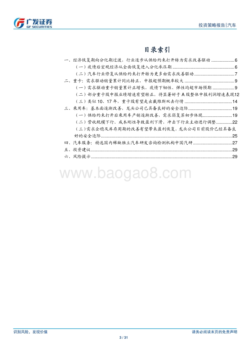 汽车行业2020年中期策略：相信均值回归的力量.pdf_第3页